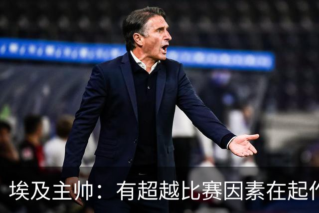 埃及主帅：有超越比赛因素在起作用 是商业营销 他们想让梅西留下